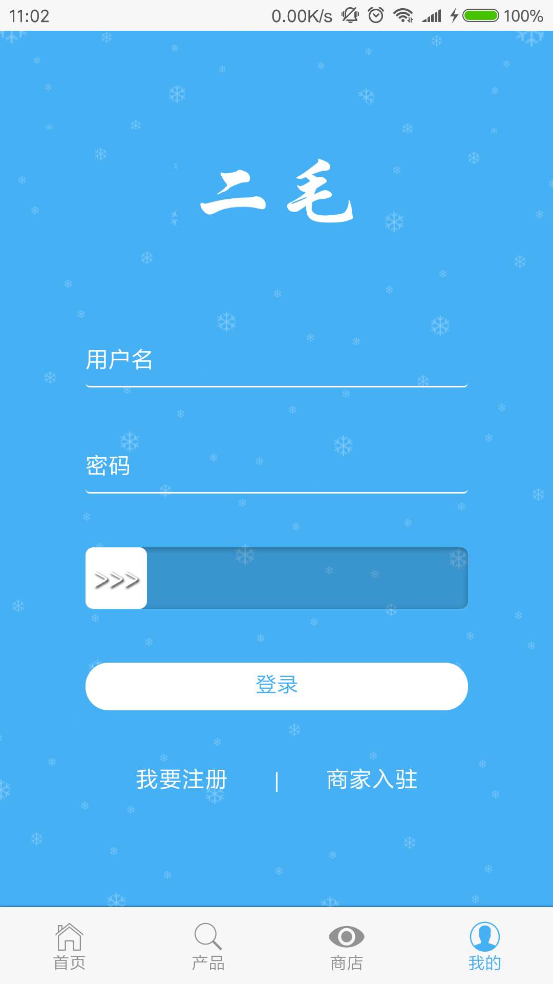 二毛滑雪设备截图1