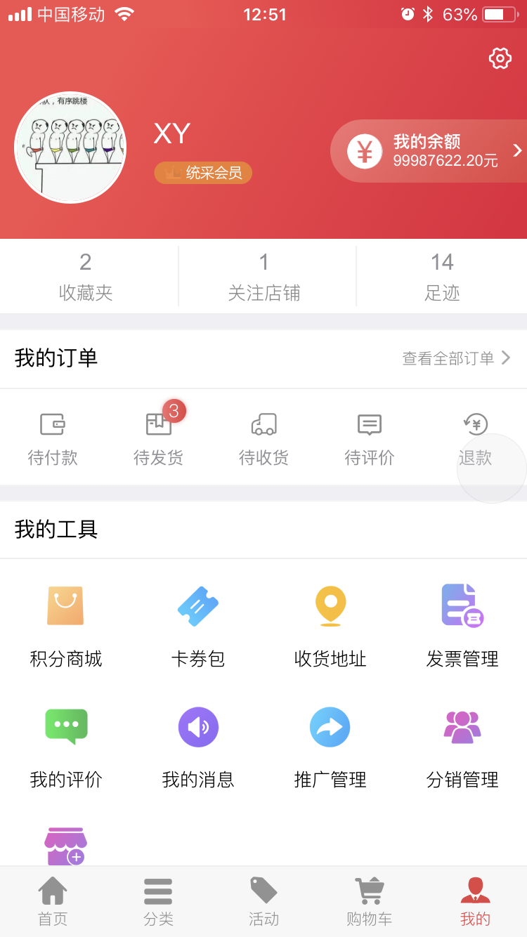 统采商城截图2