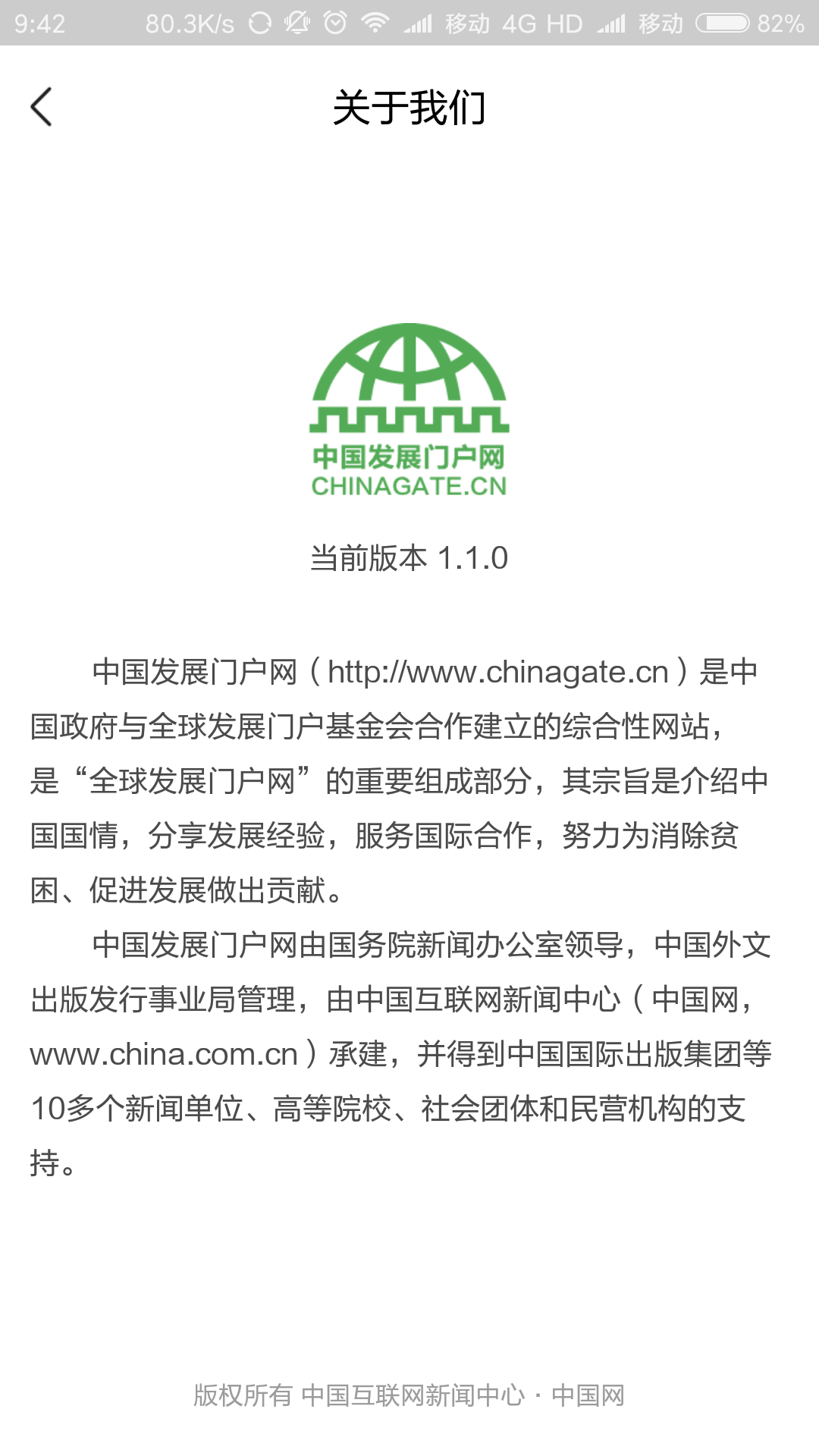 中国发展门户网截图4