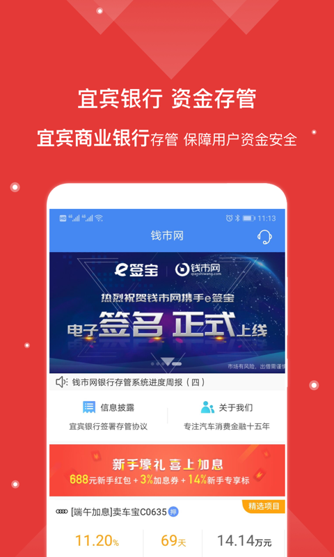 钱市网理财截图4