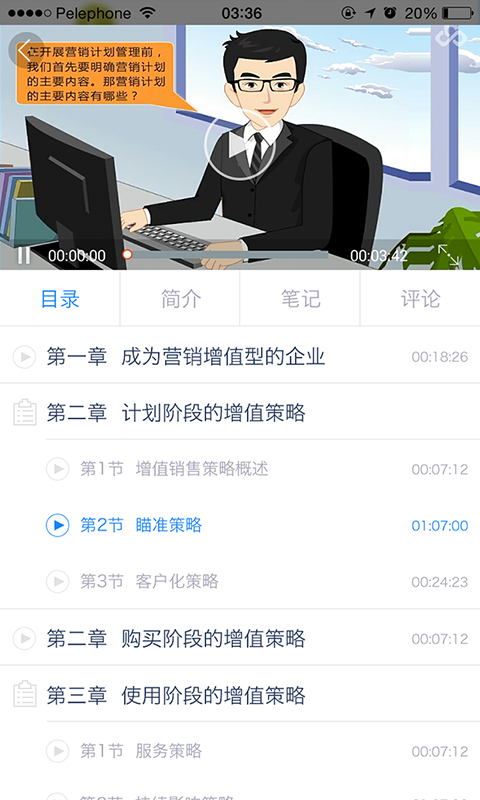 知学云截图3