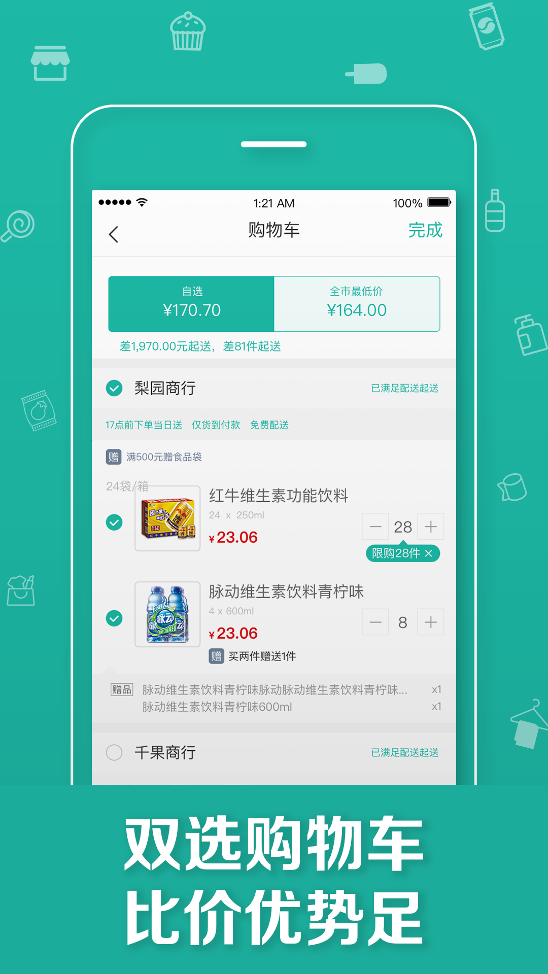 零售开店宝截图5