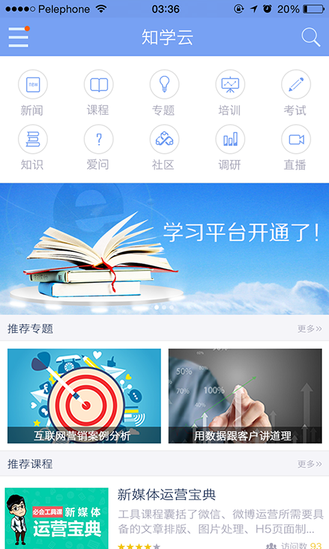 知学云截图2