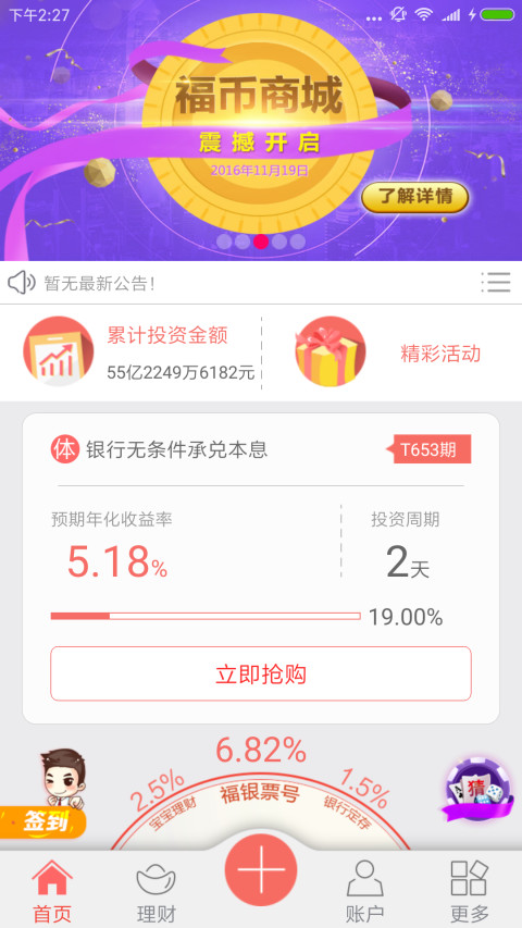 福银票号截图1