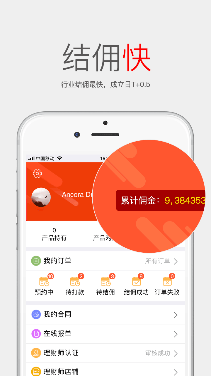 超级理财师截图3