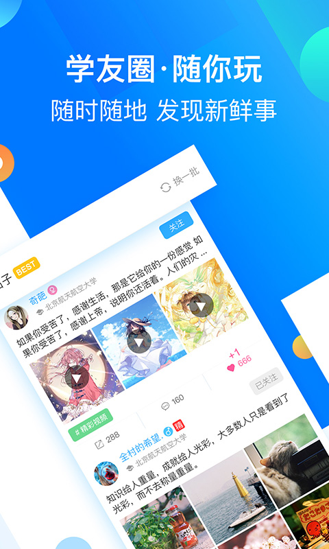 大学生头条截图3