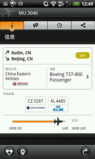 航班状态, 即时机场航班到达和出发信息牌 ✈ Free截图6