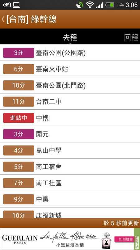 台灣等公車截图3