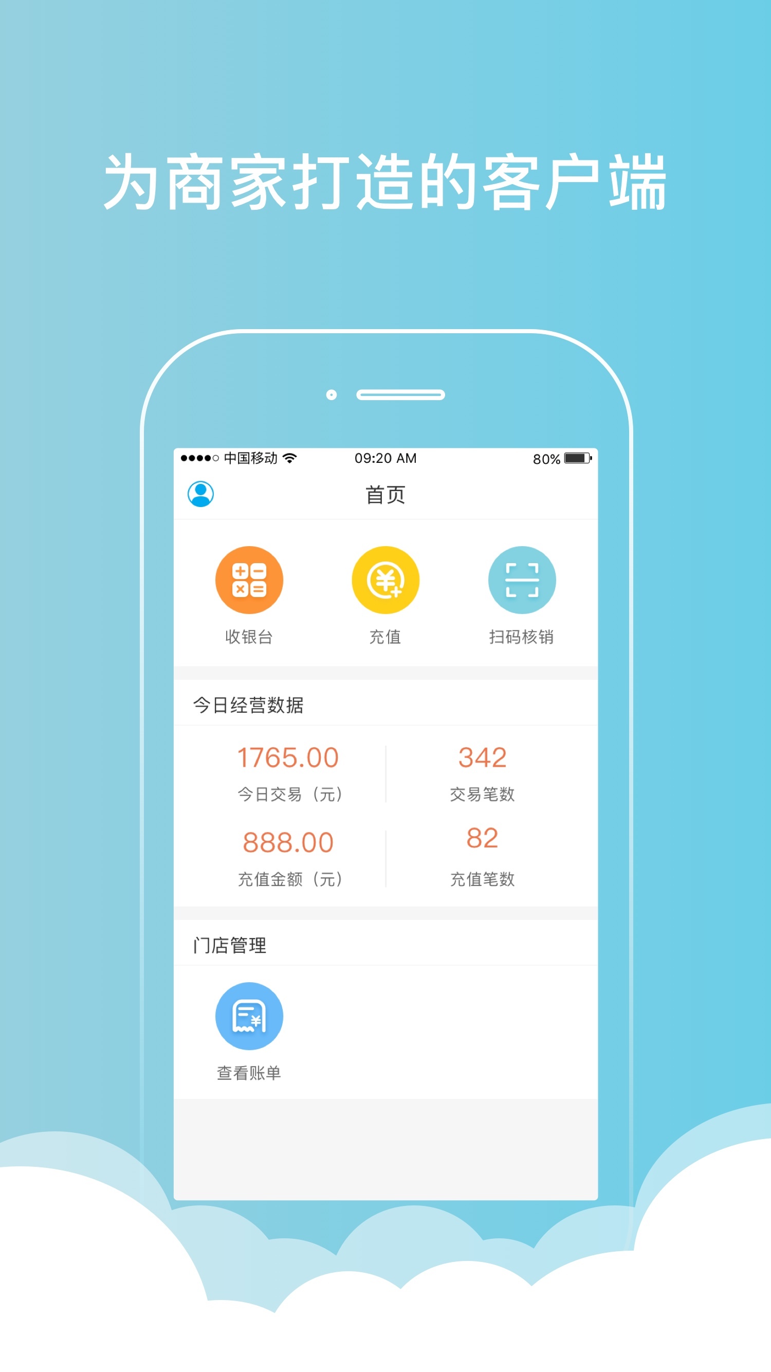 小Q商户版截图1