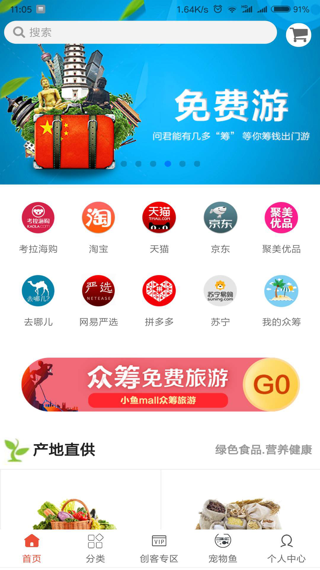 小鱼MALL截图2