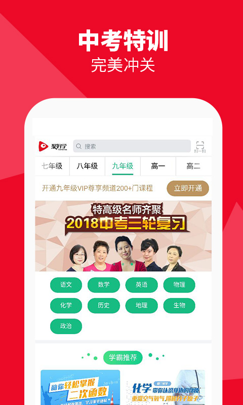 聚好学v3.5.6.8.02截图2