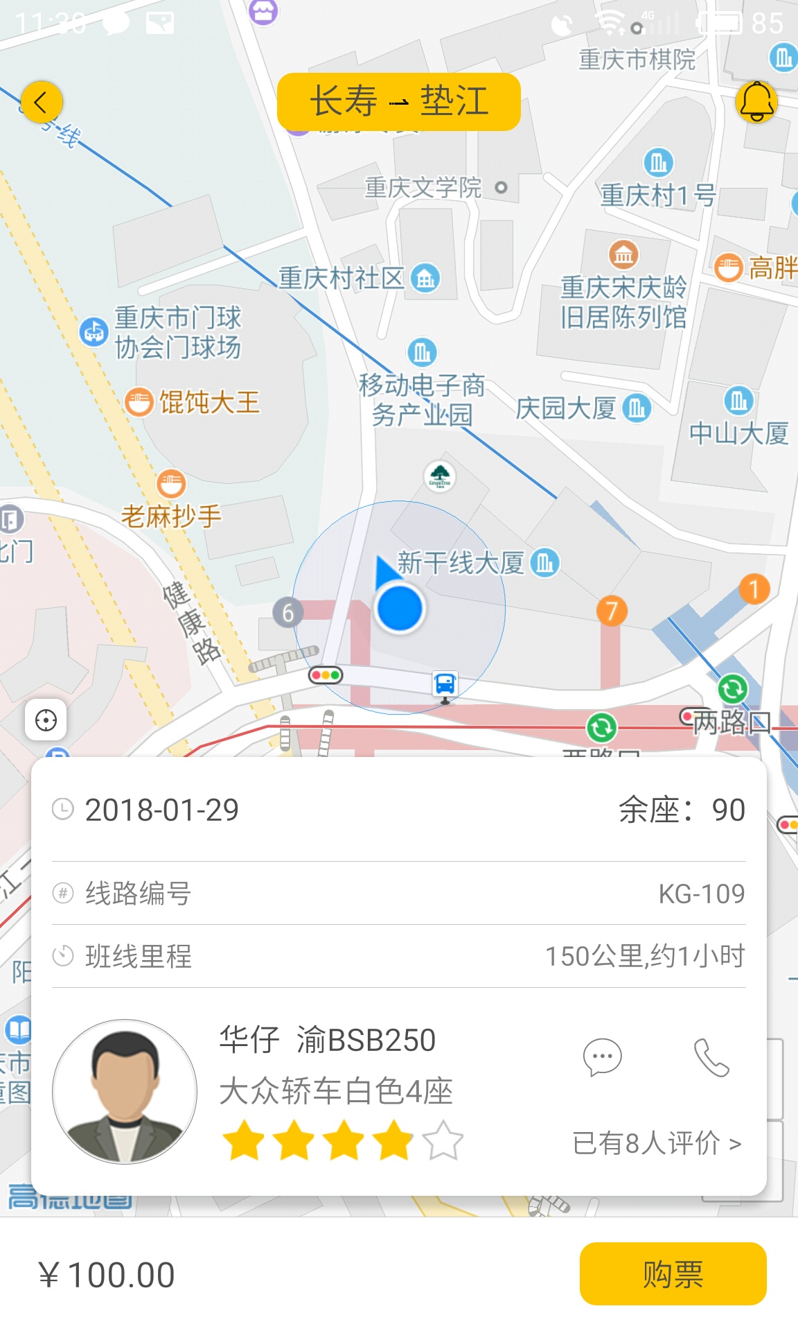 摇摇快车截图3