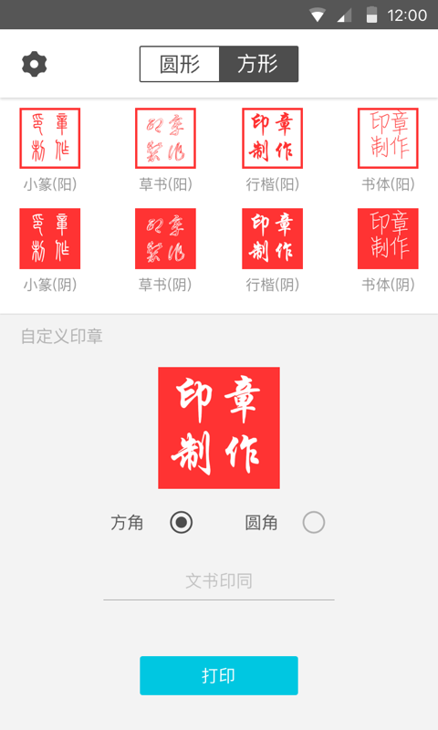 印章設計截图3