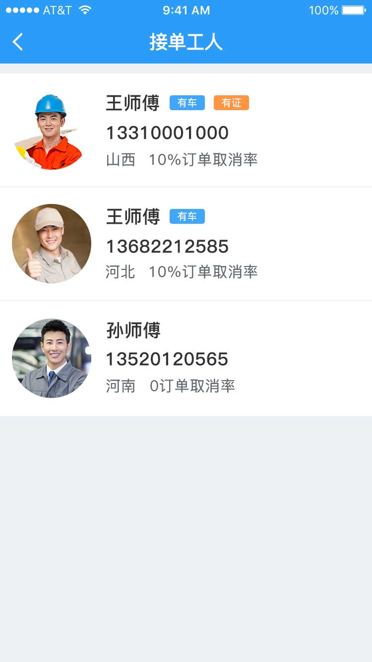 要活儿雇主端截图3