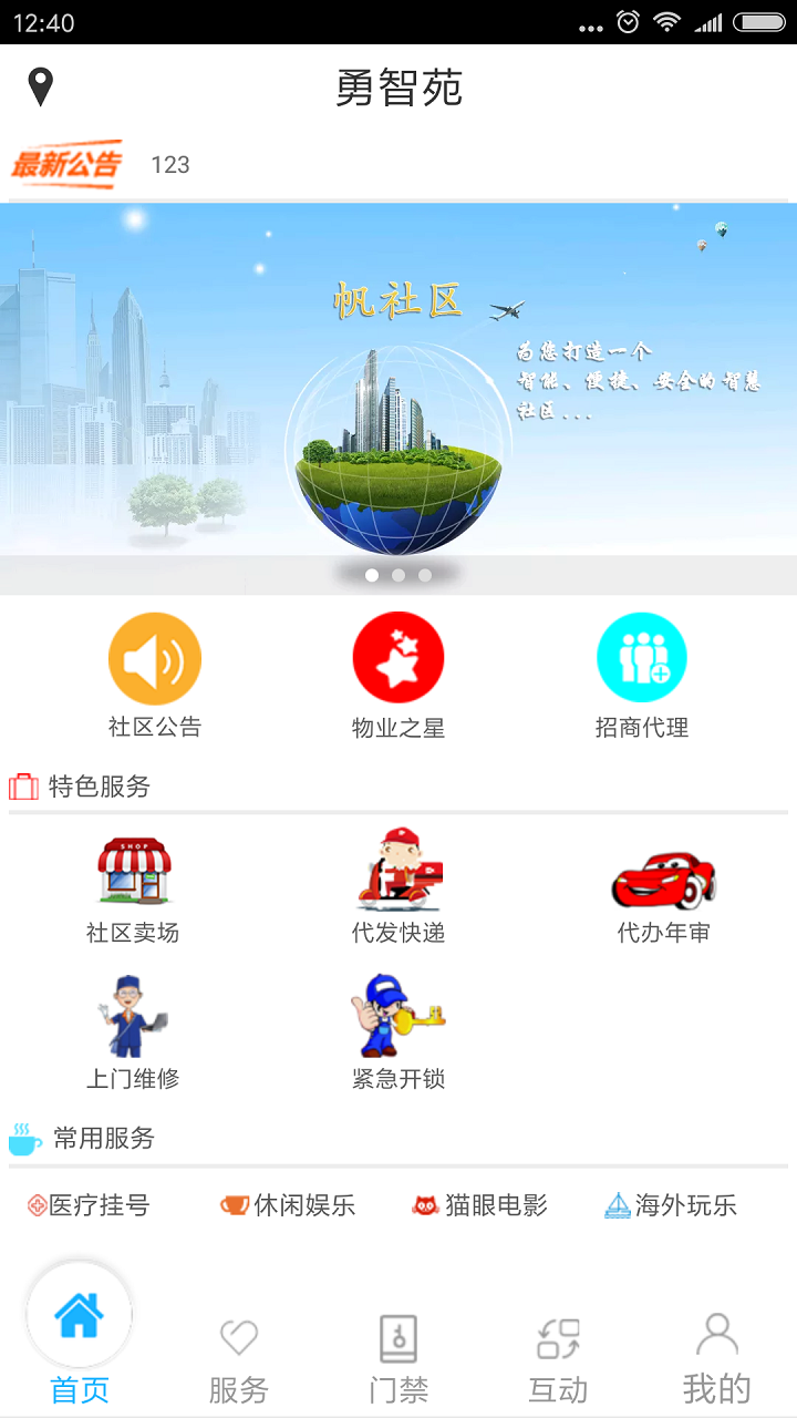 帆社区截图4