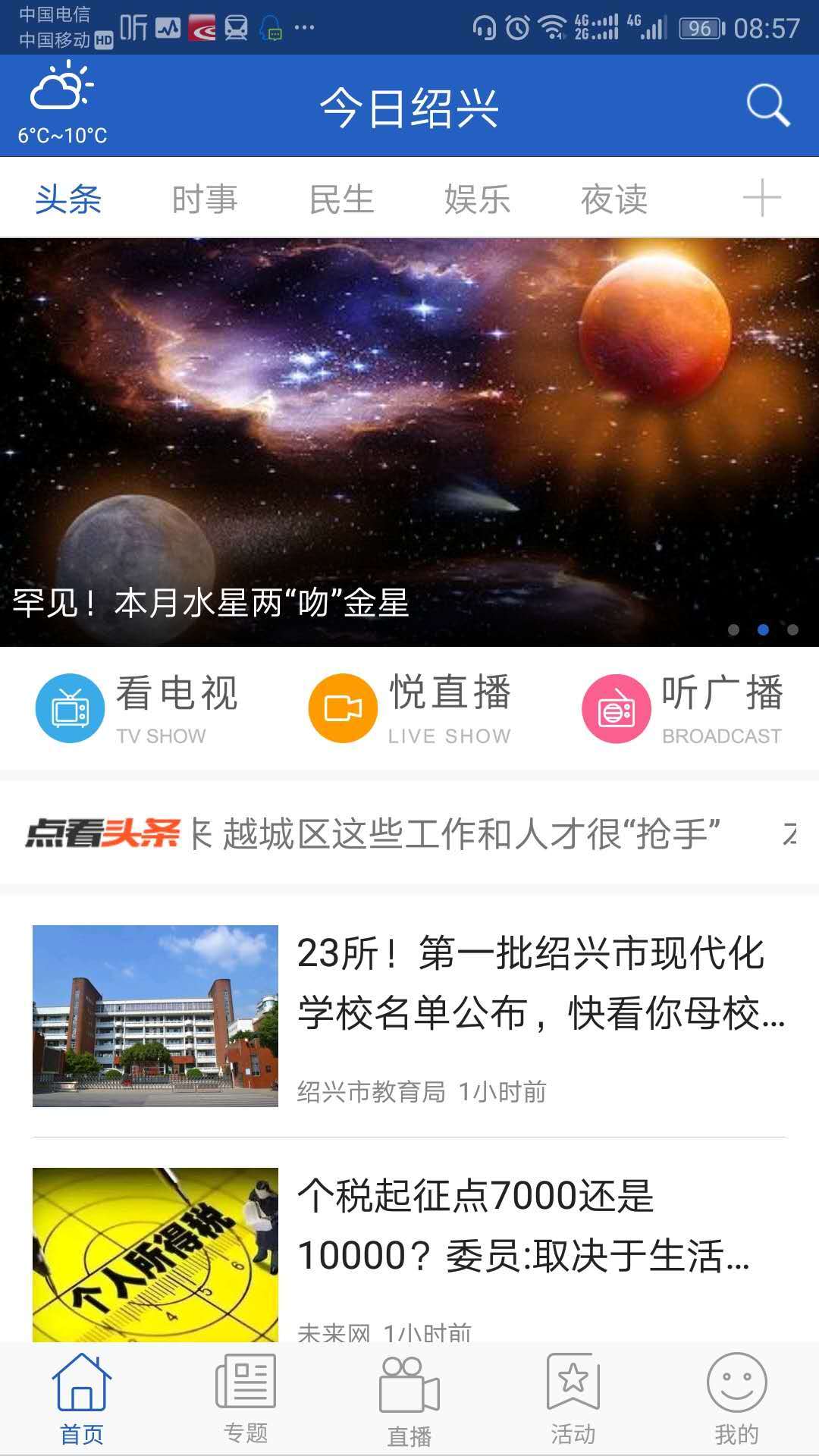 绍兴广电截图1