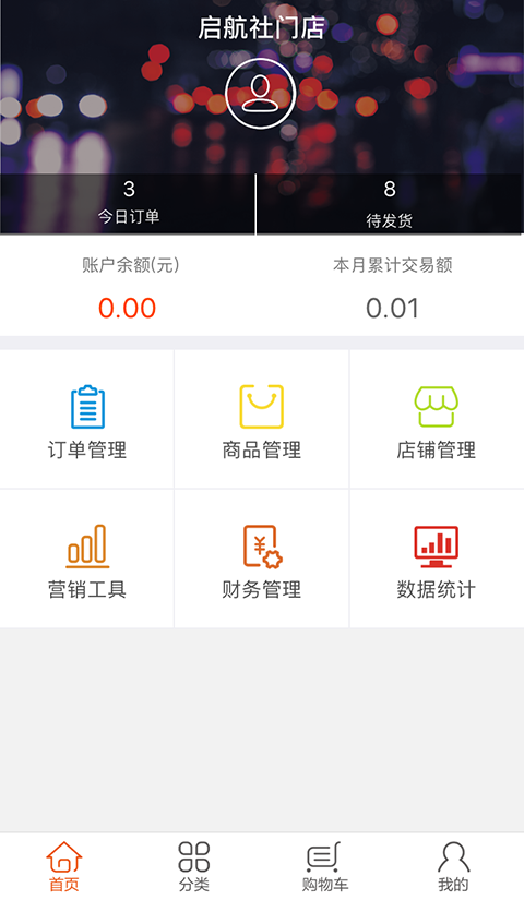 利客社区商家版截图1