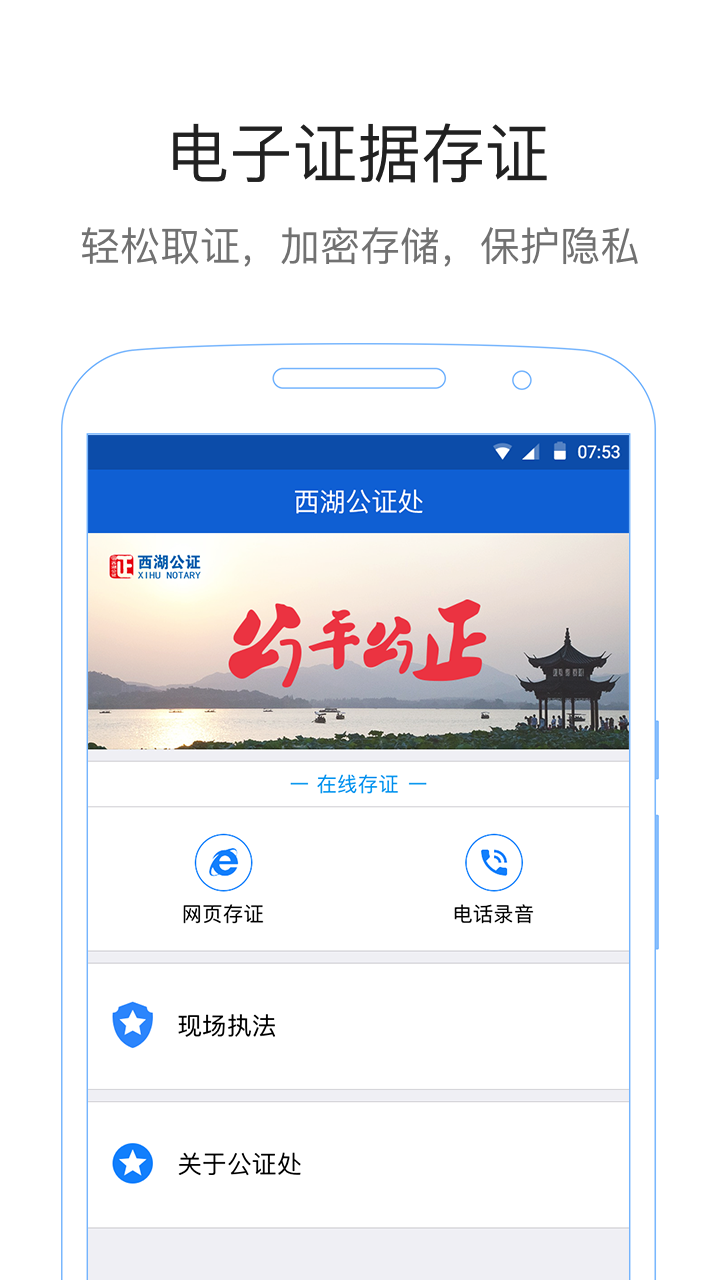 西湖公证通用版截图1