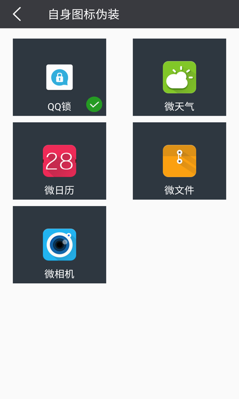 QQ锁(极速)截图5