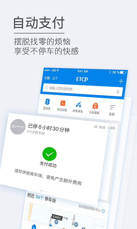 ETCP停车v5.4.2截图3