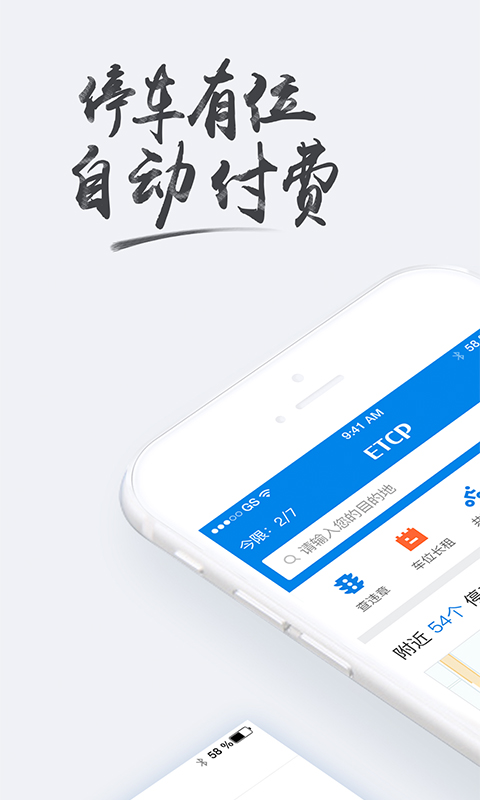 ETCP停车v5.4.2截图1