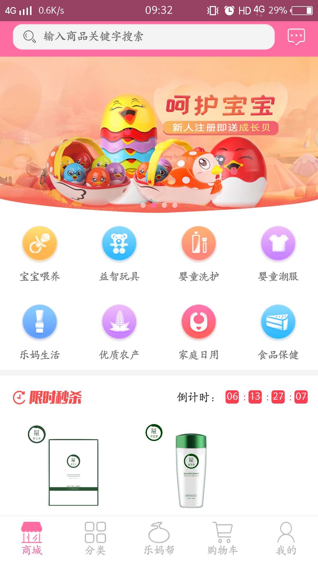 乐粮乐成长截图2