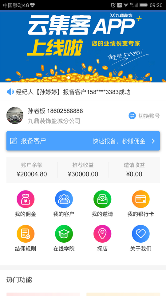 云集客截图1