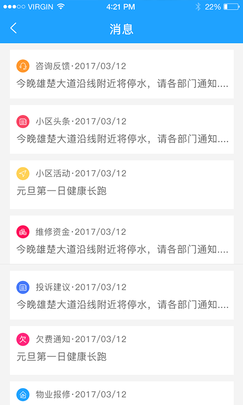 宜起来物业截图3