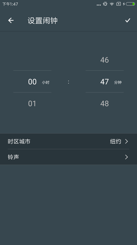 时差闹钟截图3