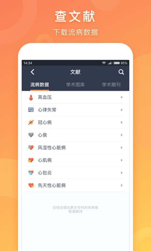 医口袋v7.9.0截图5