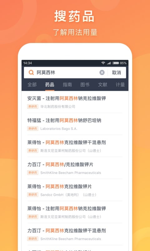 医口袋v7.9.0截图4