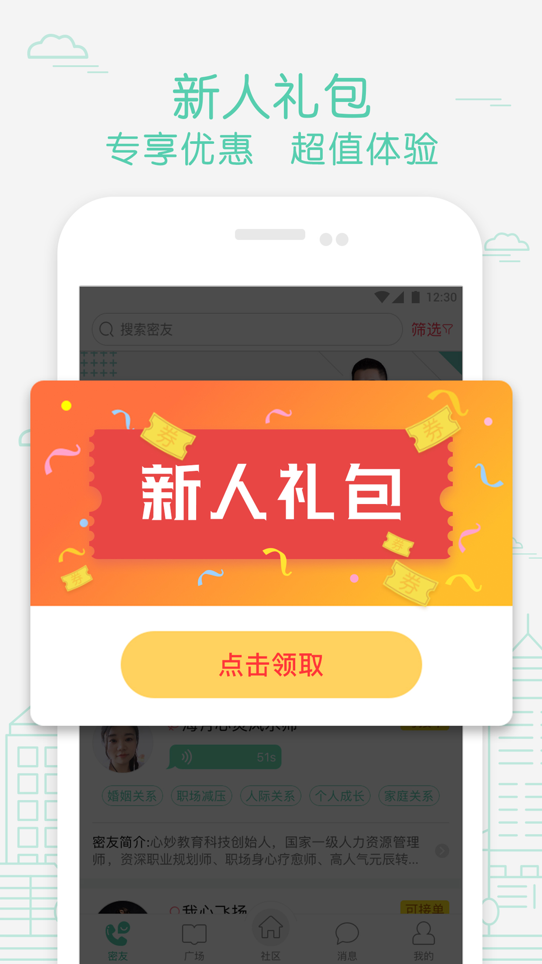 取得密聊截图2