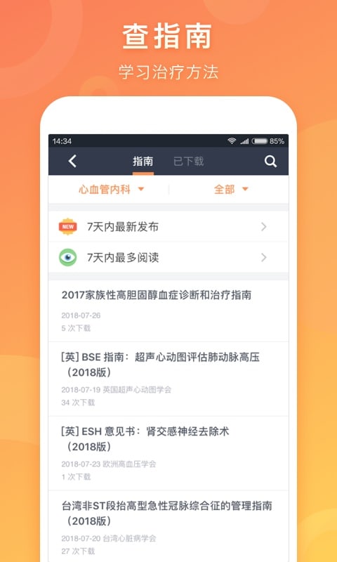 医口袋v7.9.0截图2