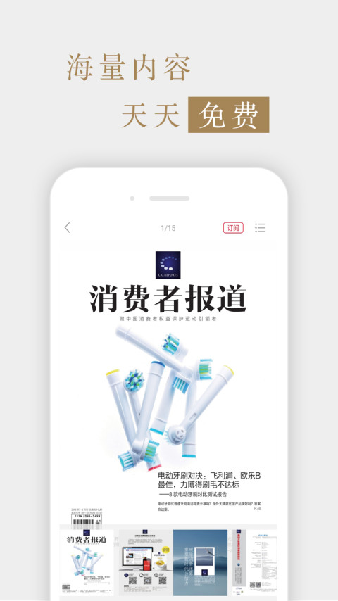 消费者报道截图2