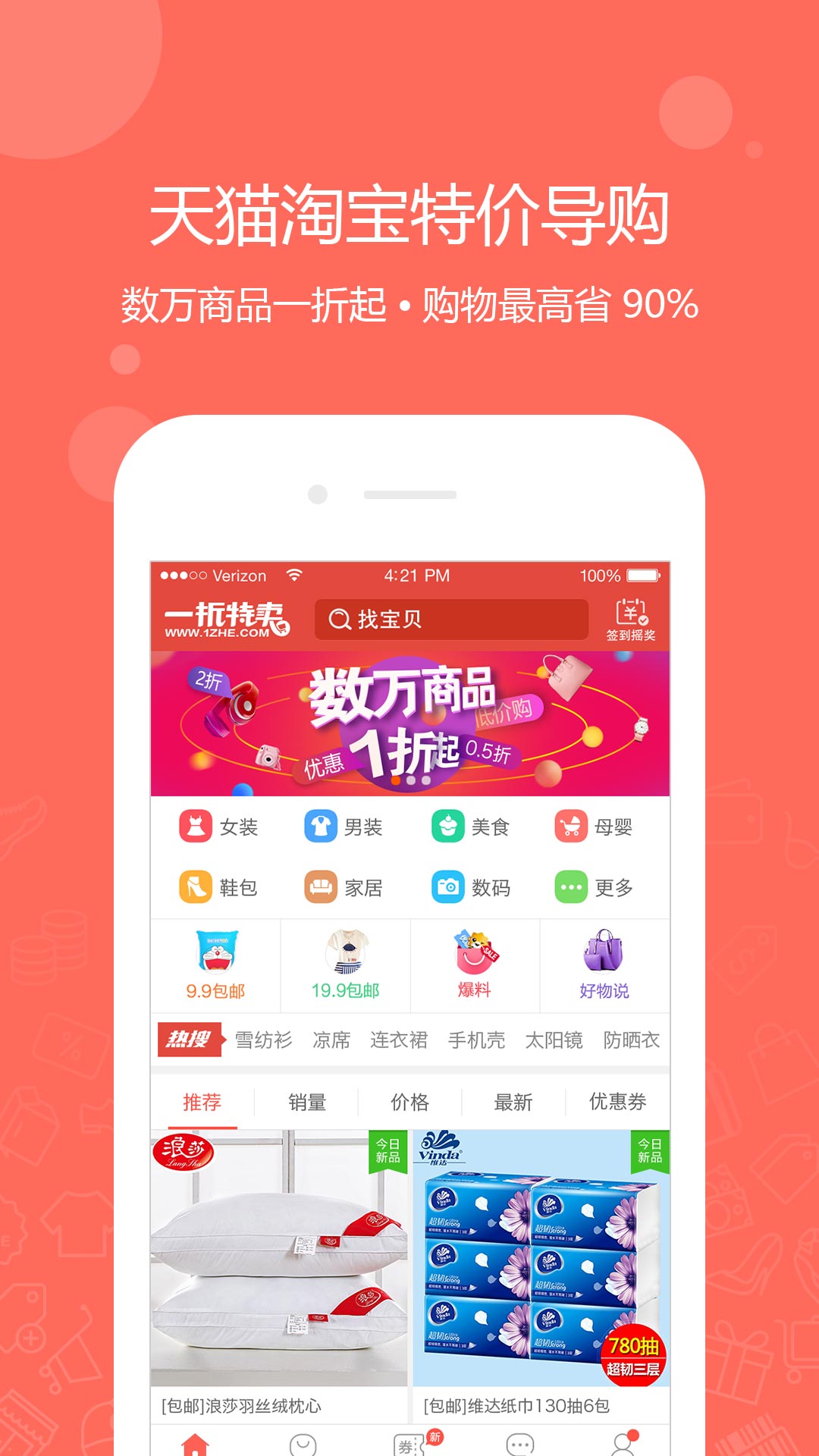 一折特卖v2.6.8截图1