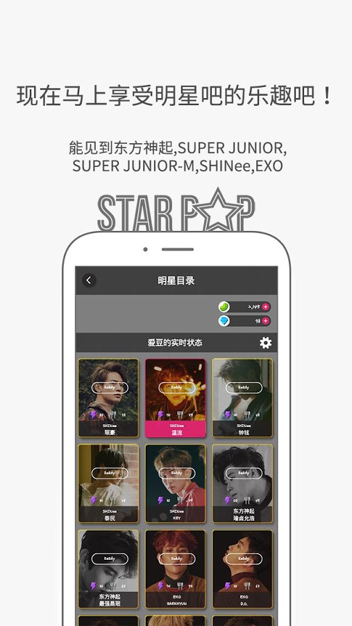 明星吧 - 我掌中的明星截图1
