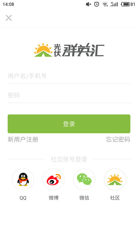 光伏群英汇截图1