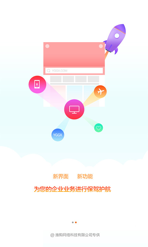 雅共供销截图2