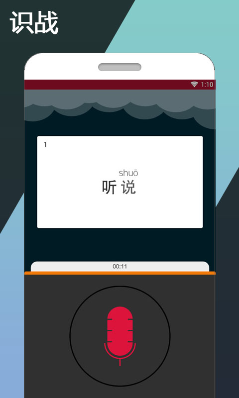 识战截图4