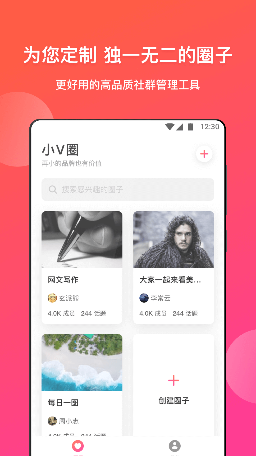 小V圈截图1