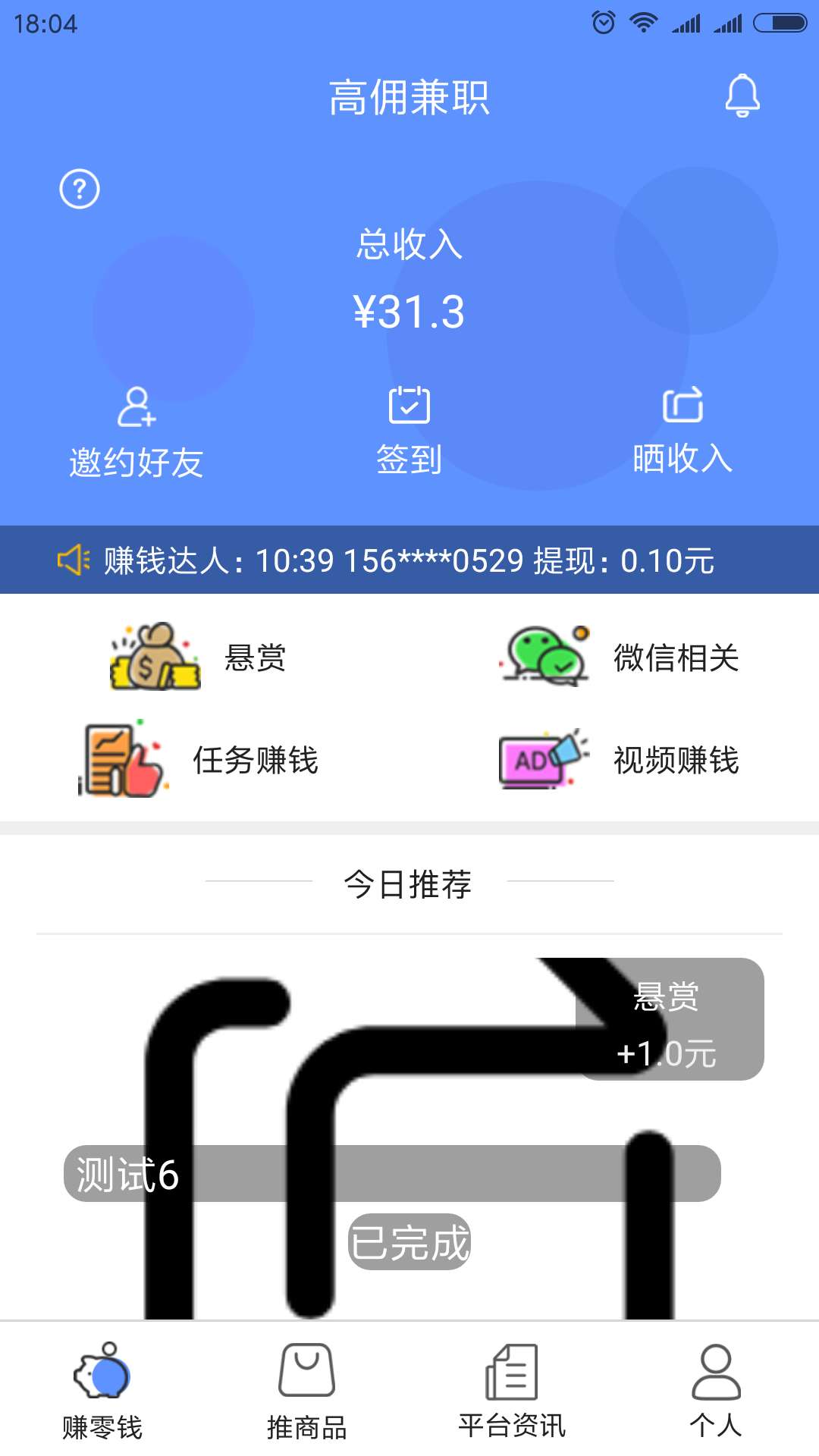 高佣兼职截图4