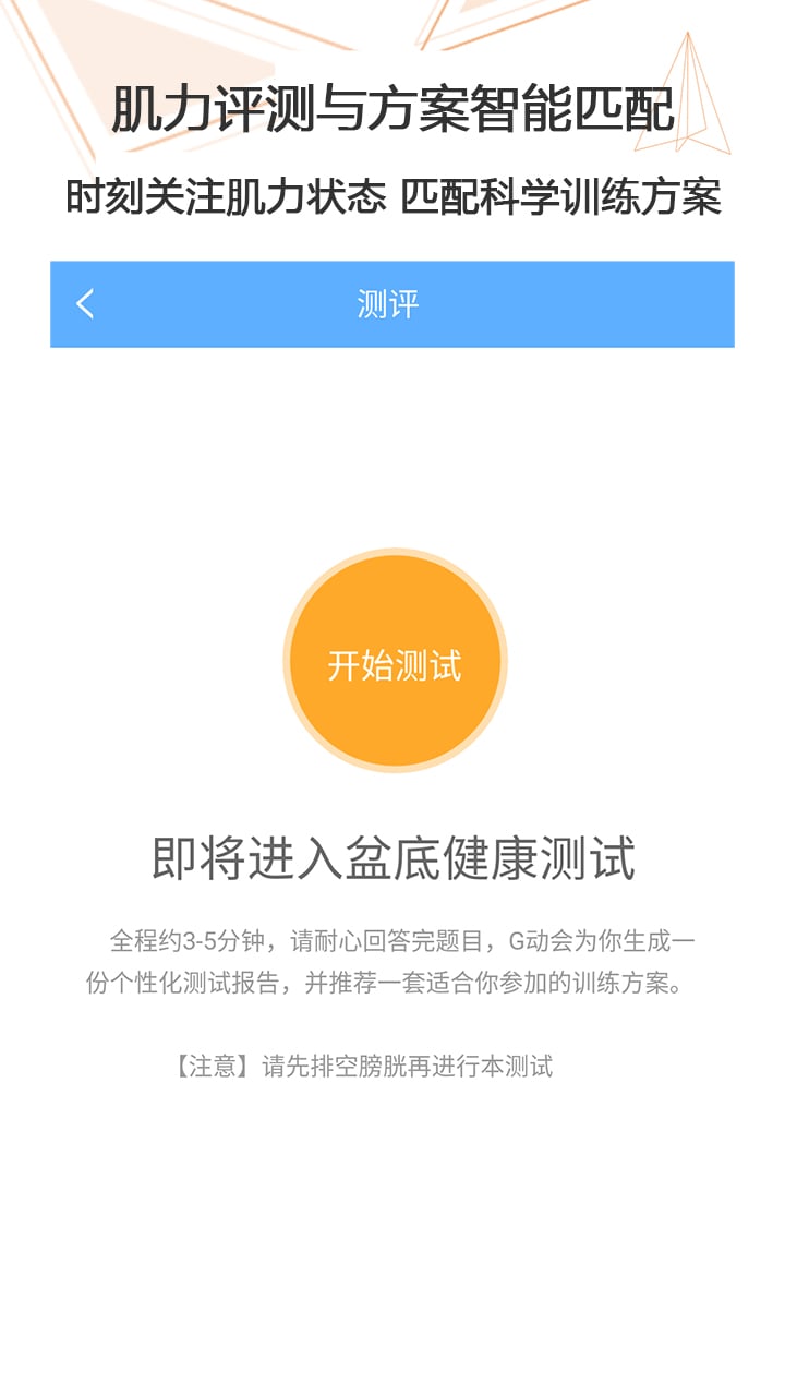 G动v5.0.0截图5