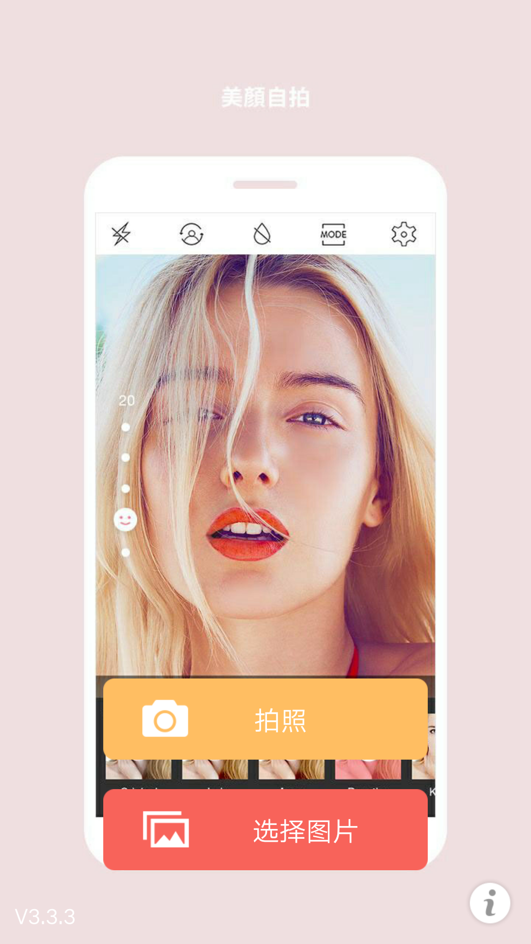 美颜美眉相机截图1