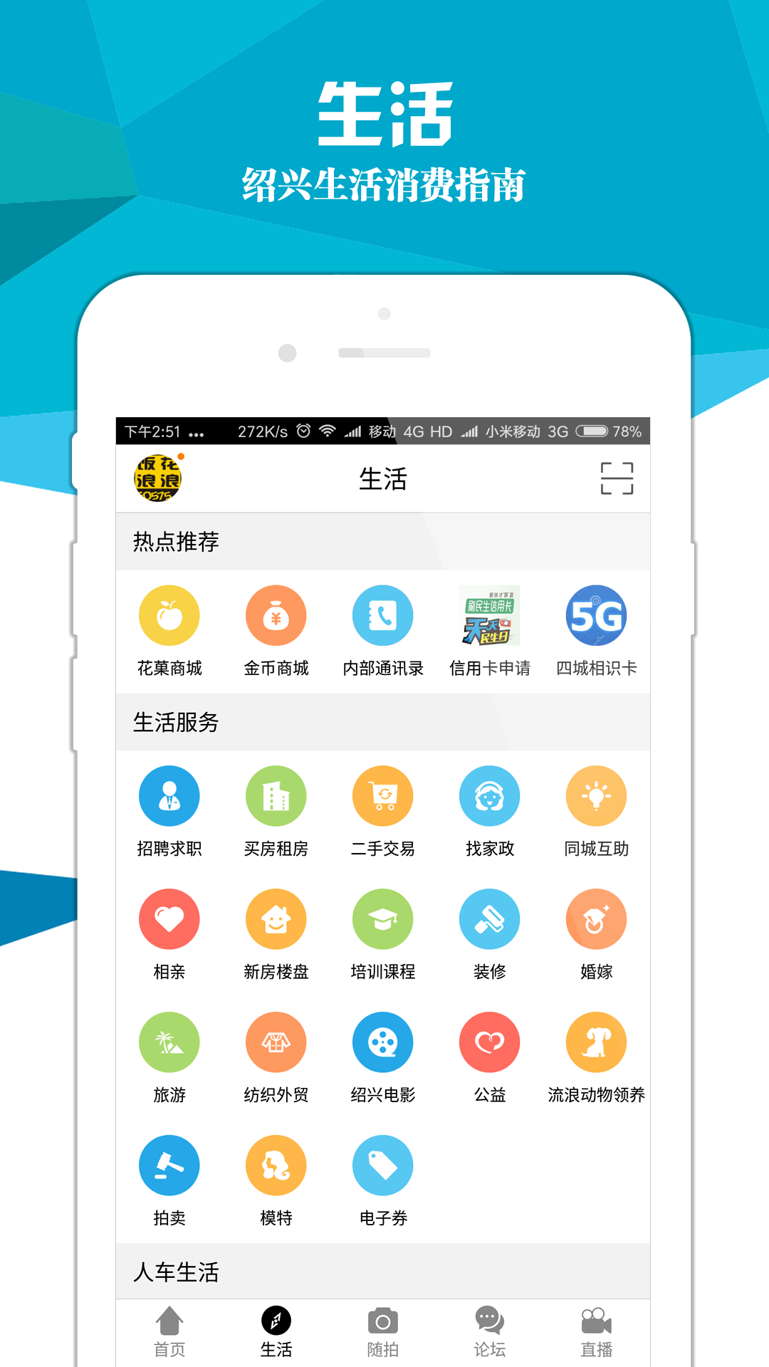 绍兴E网v3.14.6截图2