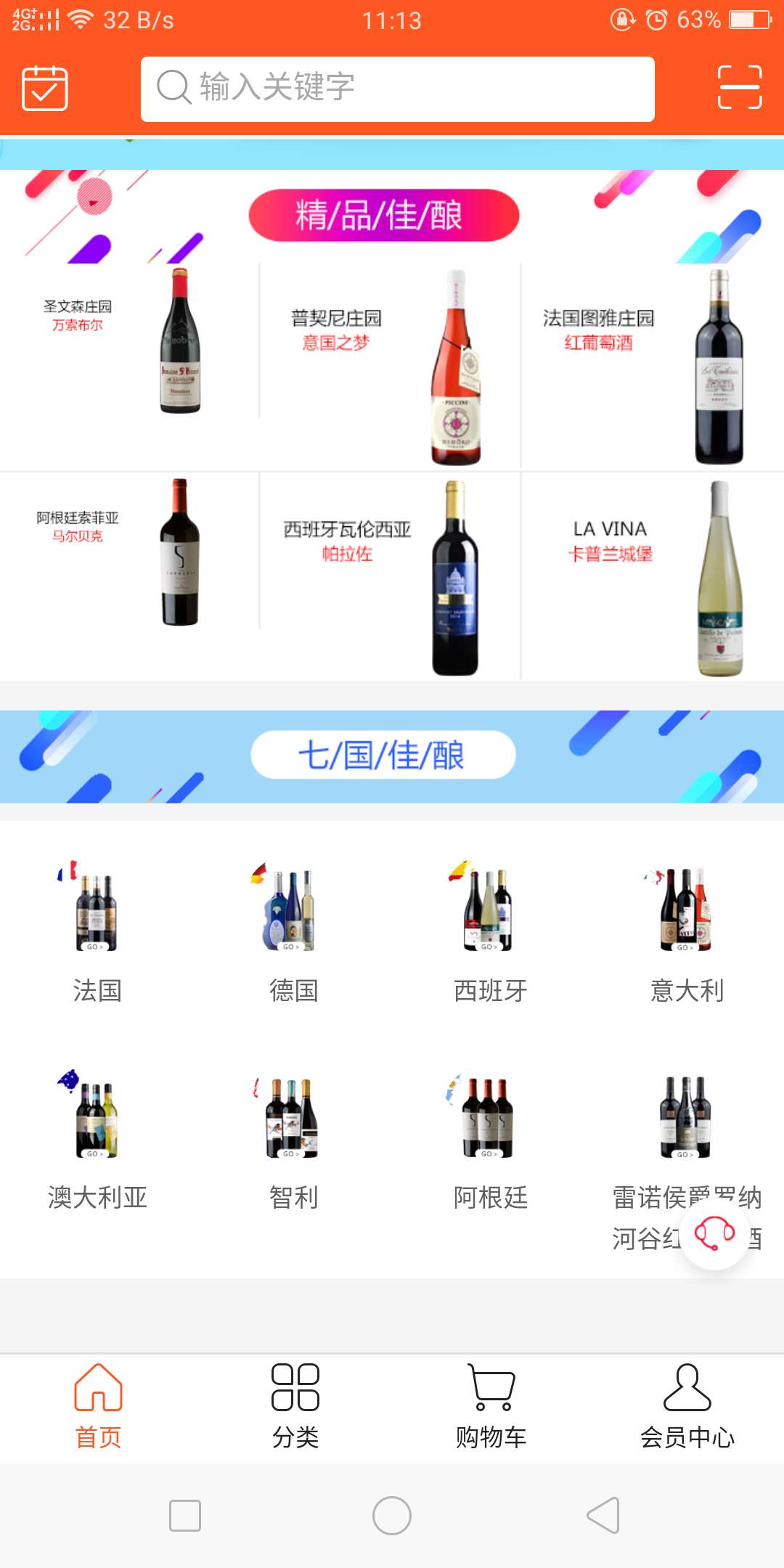 海宏葡萄酒截图3