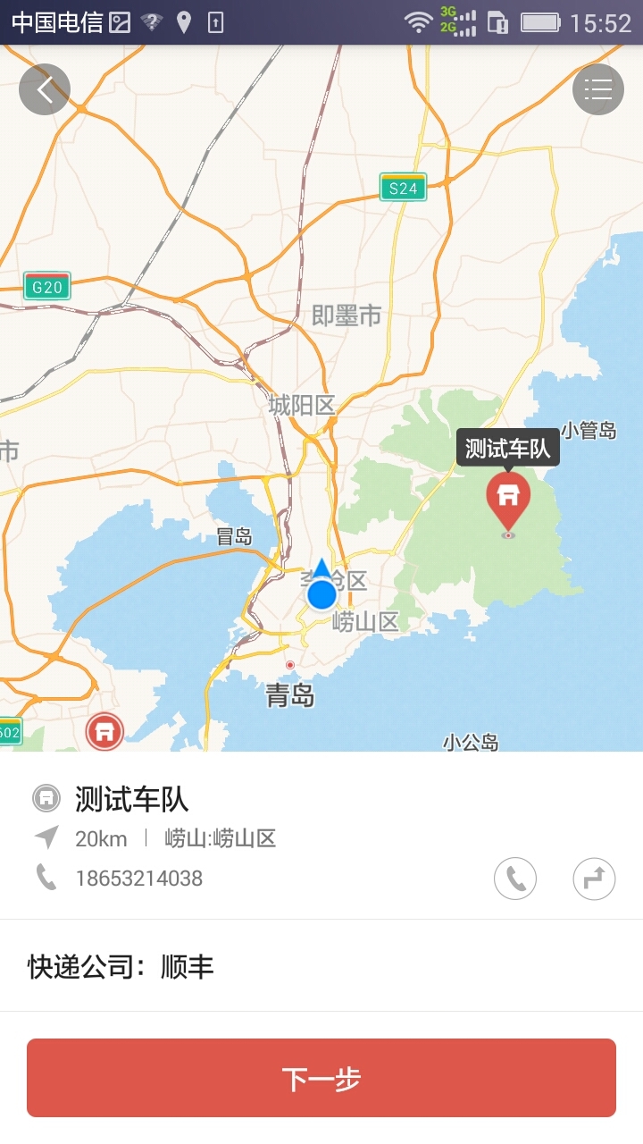 日日顺快线截图3