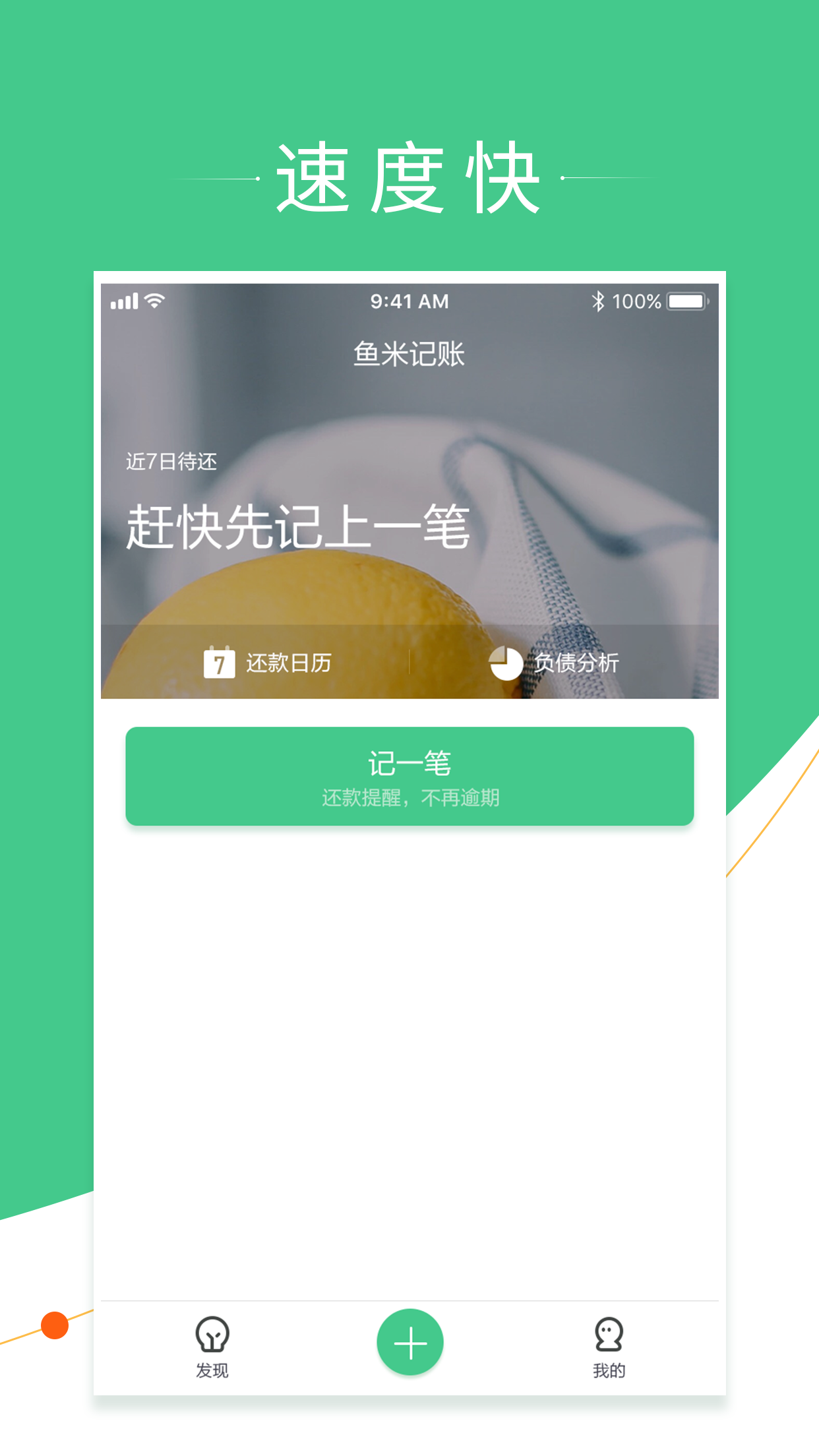 鱼米记账截图5