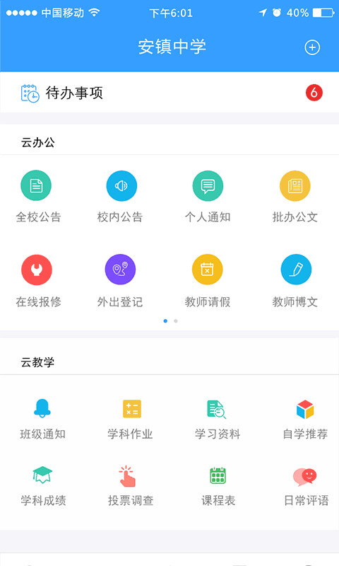 易学云截图1