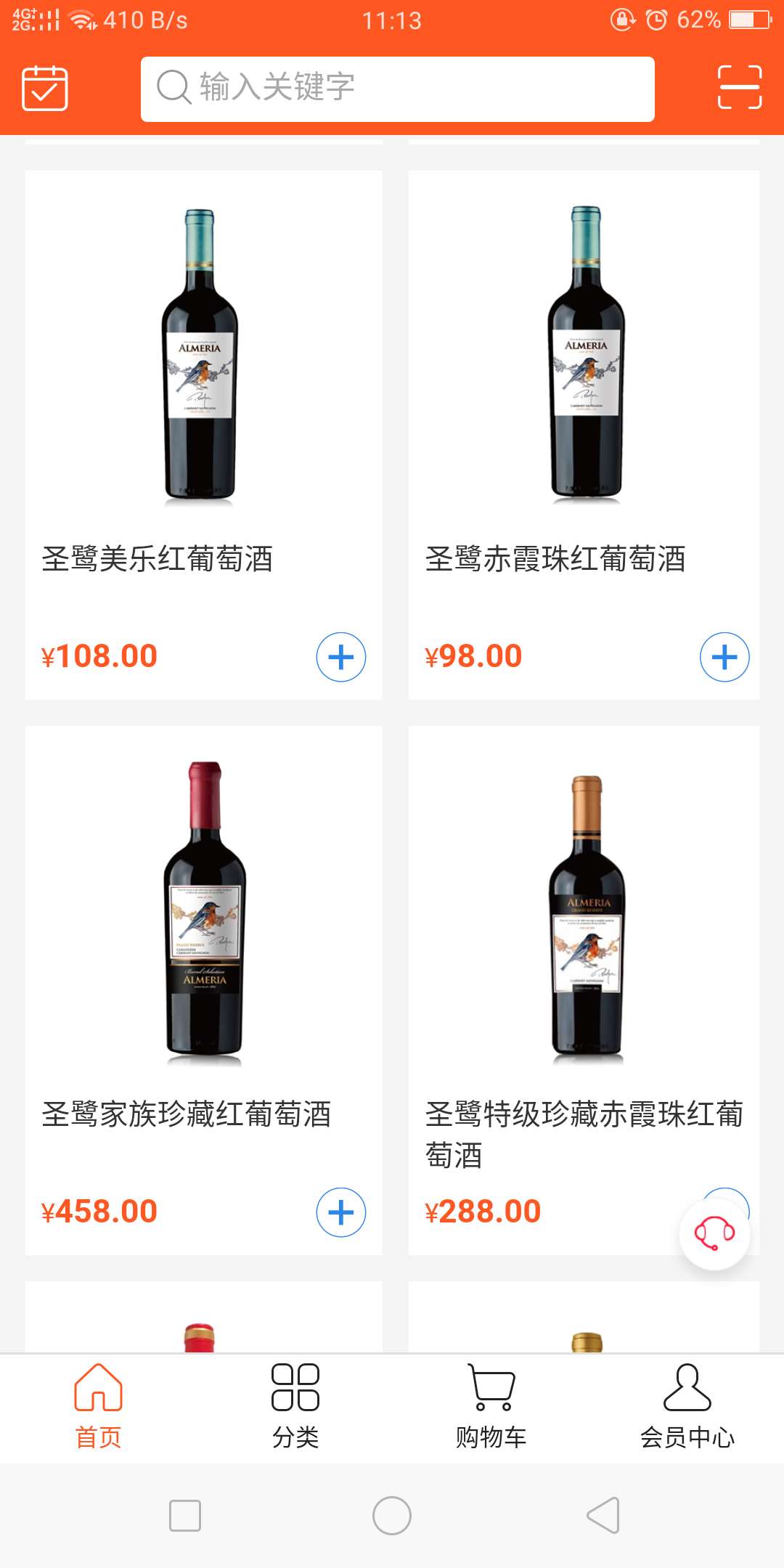 海宏葡萄酒截图5