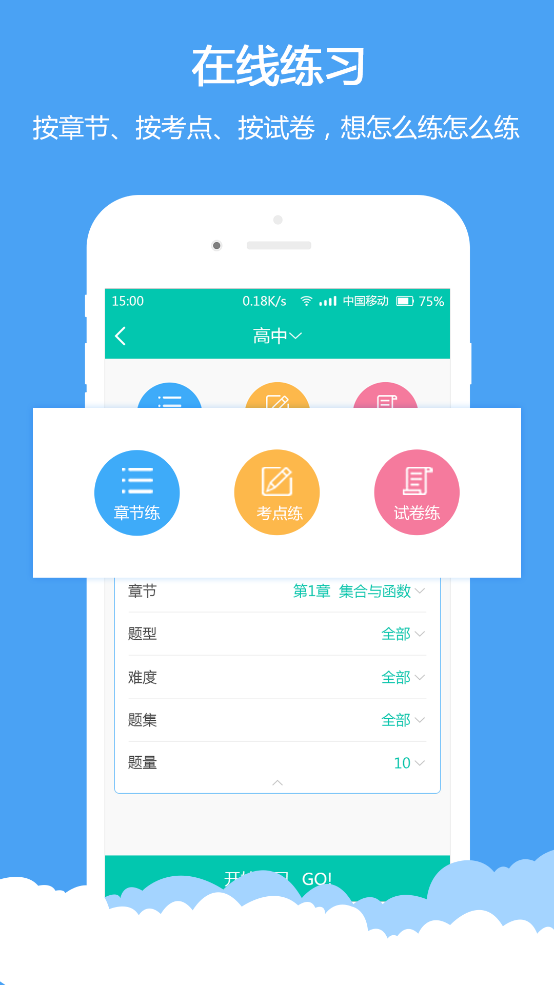 菁优网vystudy3.7.0截图3